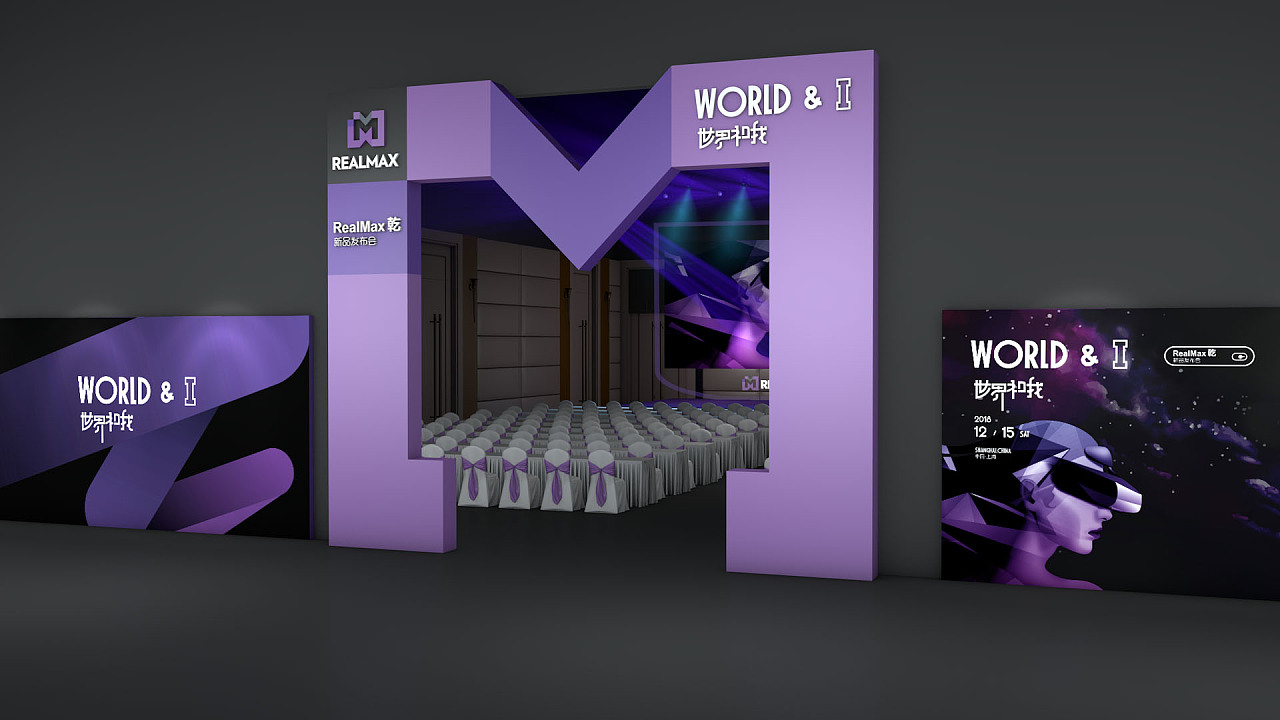 活动舞台《世界和我》