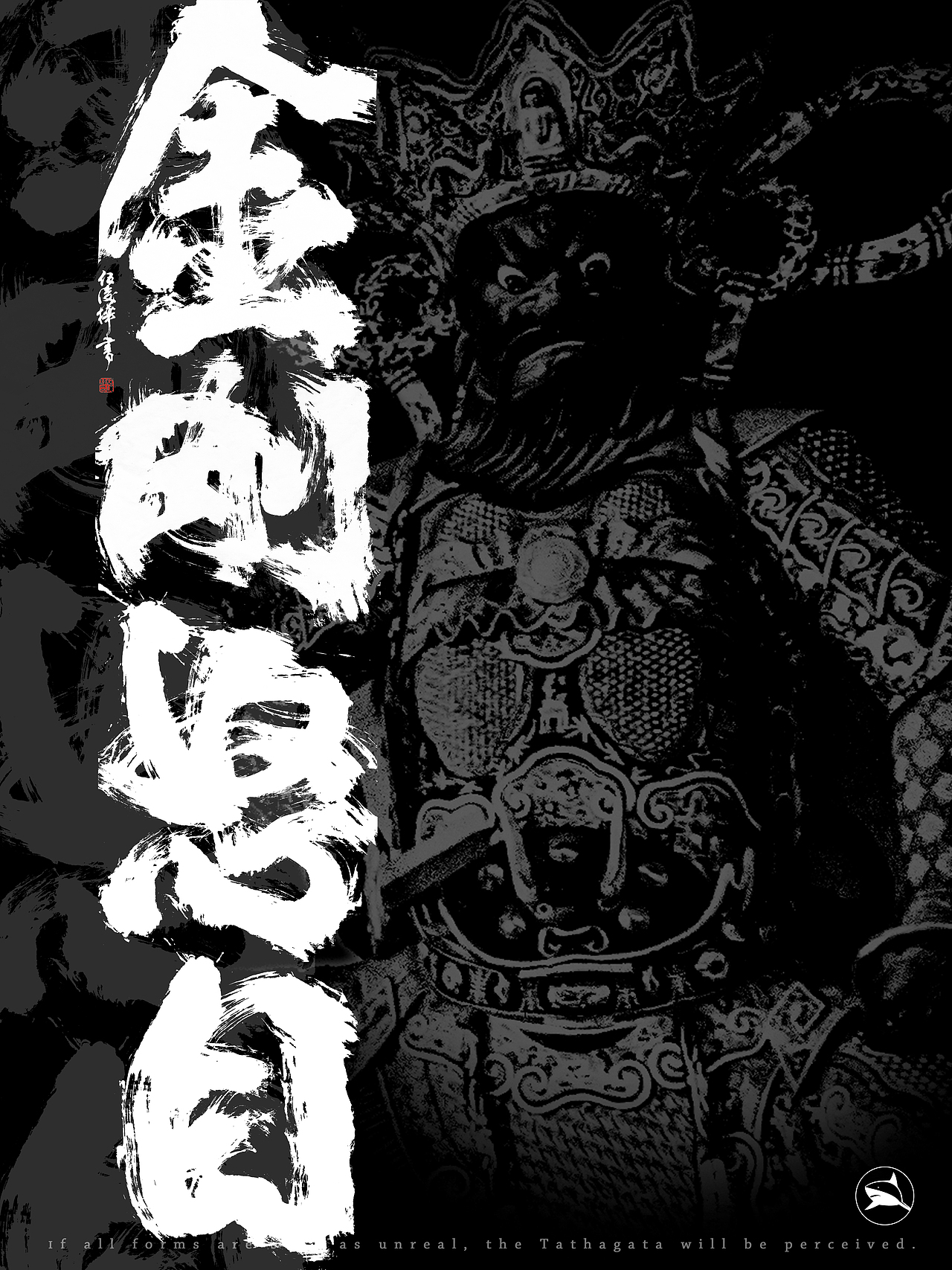 金刚怒目