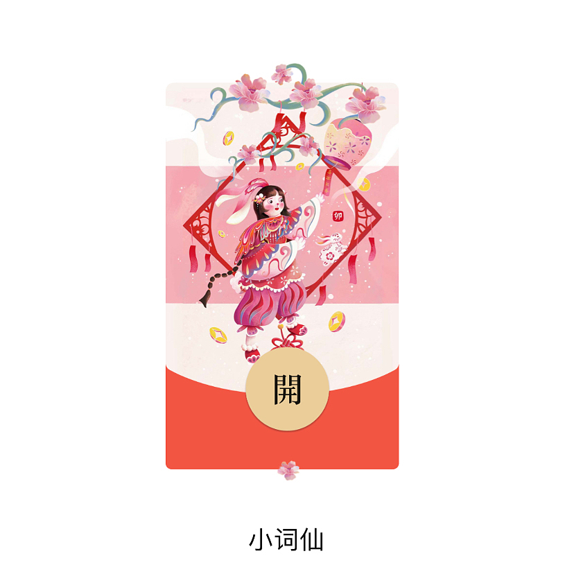 红包封面领取页面预览