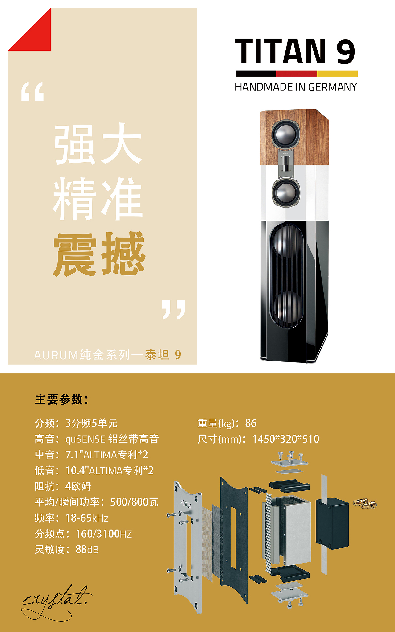 quadral AURUM(德宝纯金)系列音响海报（图ZMTg0MDUzNDU2） - 海报 - 站酷设计师灵葭原创素材 - 站酷ZCOOL