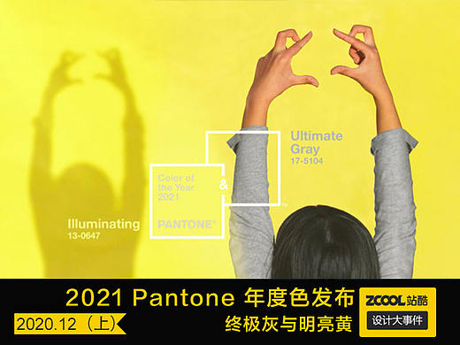 设计大事件【2020年12月上】