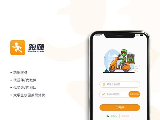 校园跑腿（app端为骑手端，小程序为用户端）