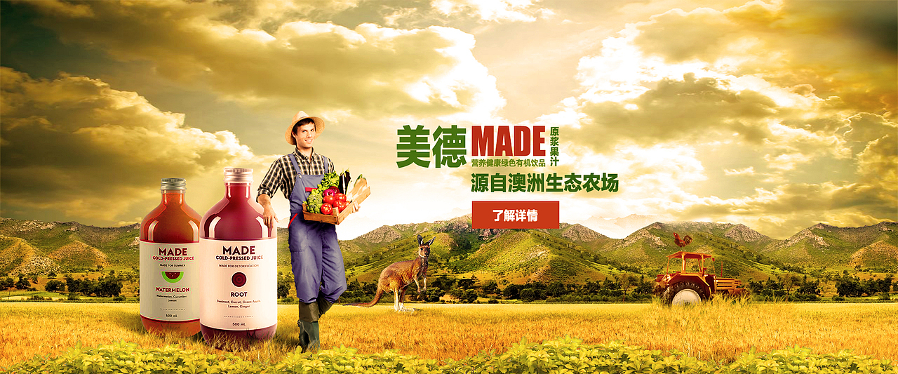 美德果汁