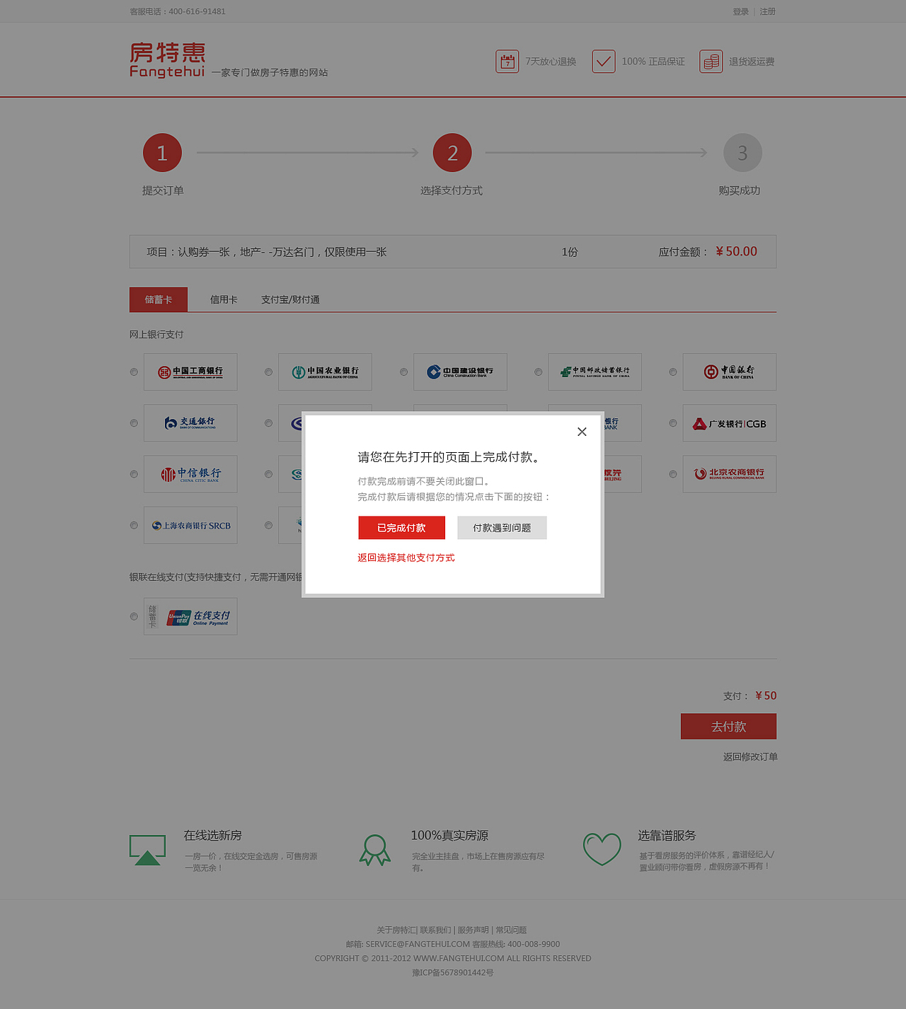 楼盘网站页面效果图