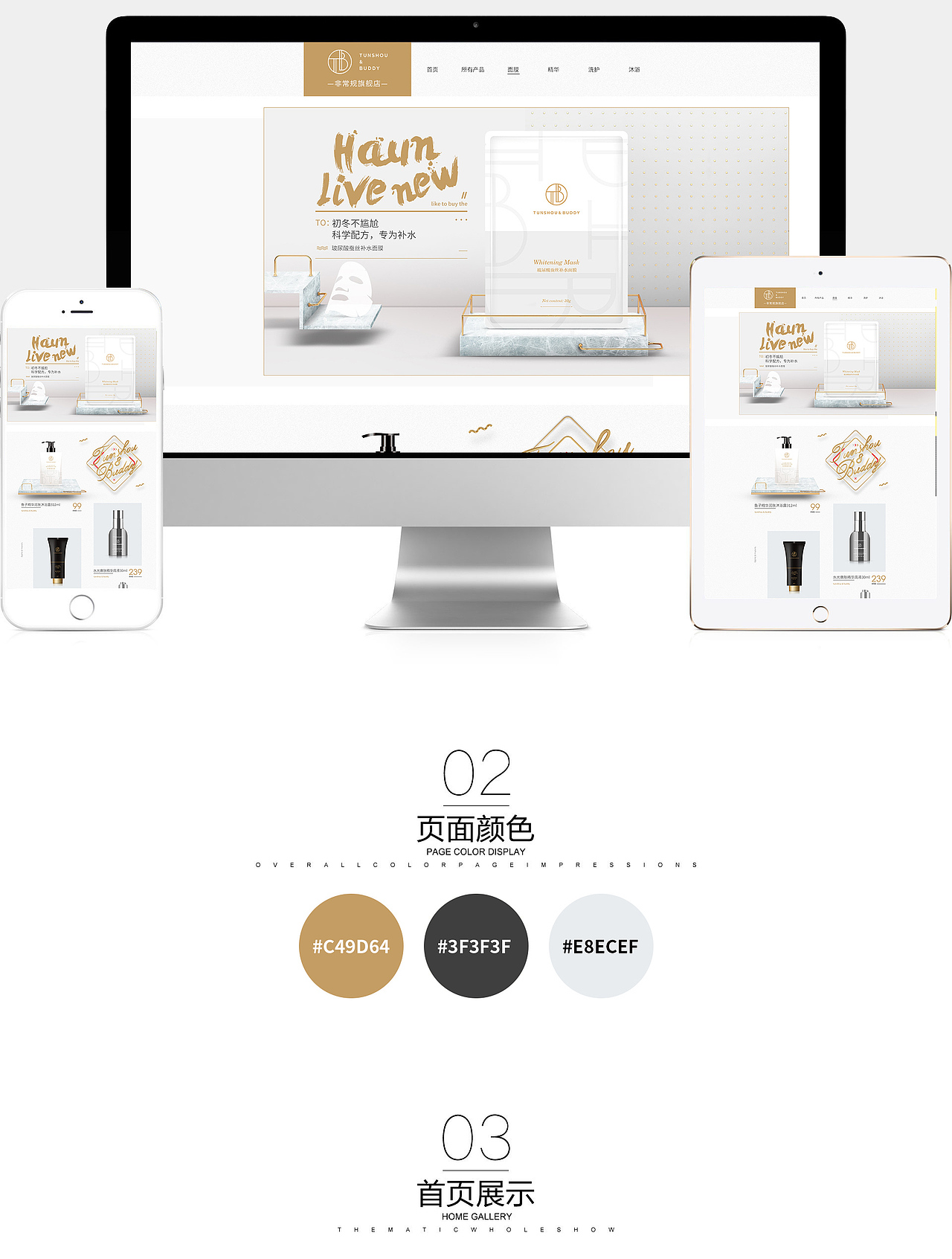 化妆品首页3稿