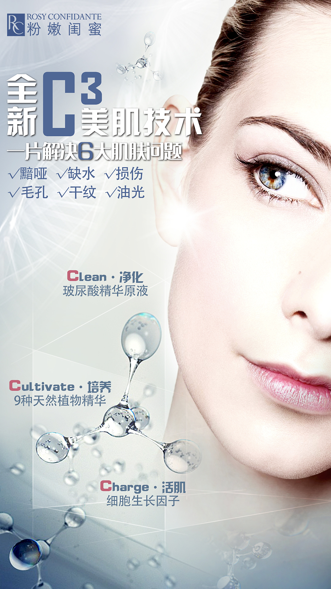 【海报】护肤|彩妆