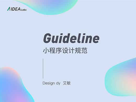 小程序设计规范