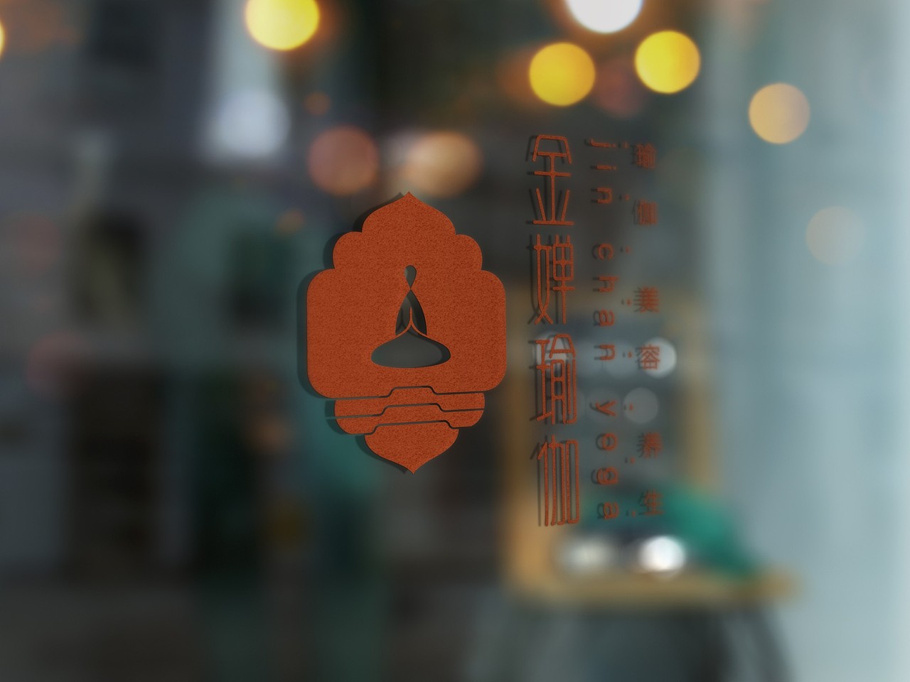 金婵瑜伽——标志、VI设计