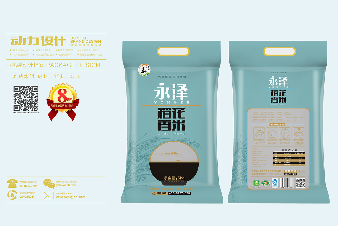 一些大米包装设计案例