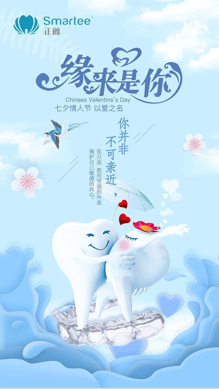 牙套——七夕节海报（图ZMTcwNjUxMjAw） - 海报 - 站酷设计师段九零原创素材 - 站酷ZCOOL