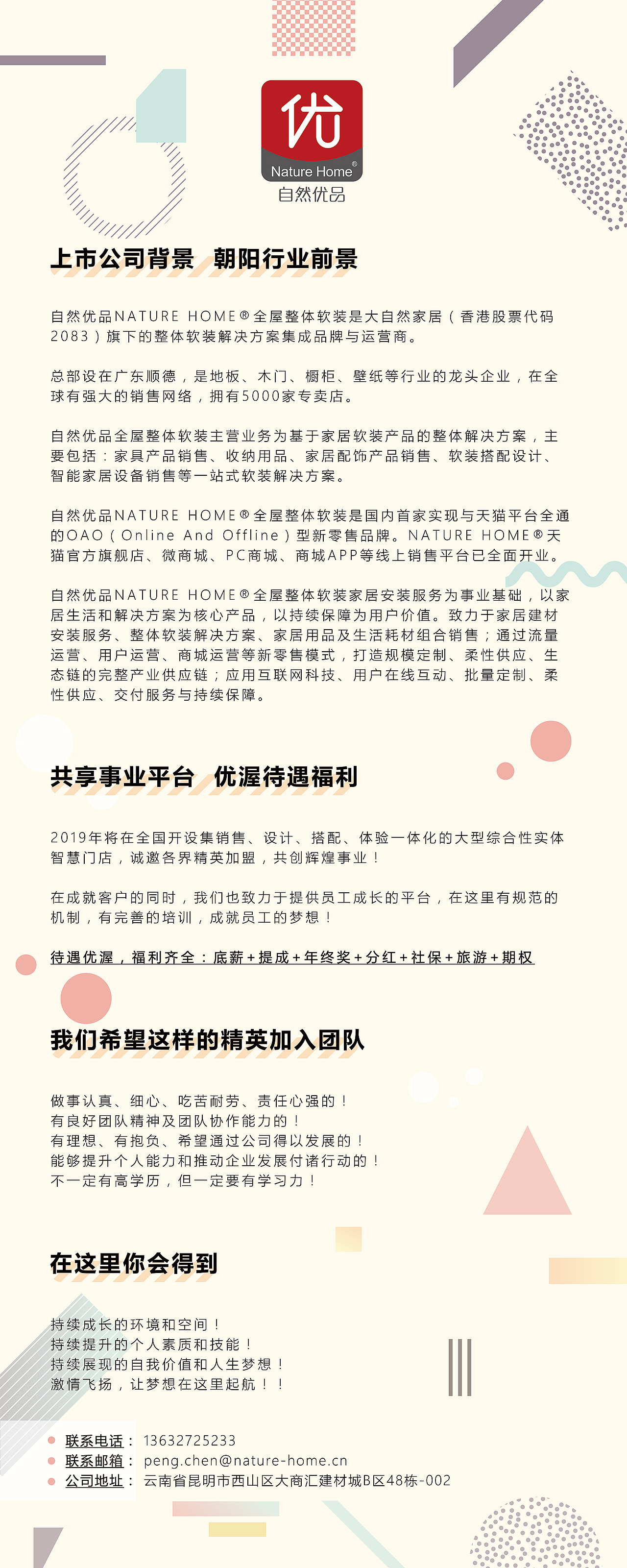 大自然家居旗下自然优品招募令（图ZMTg3ODA4Njg0） - 海报 - 站酷设计师骑龙阿V原创素材 - 站酷ZCOOL