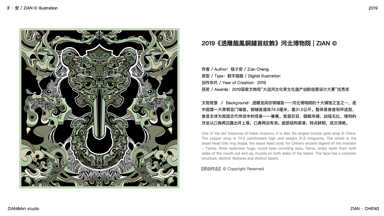 「透雕龍鳳銅鋪首紋飾」河北博物院 ©