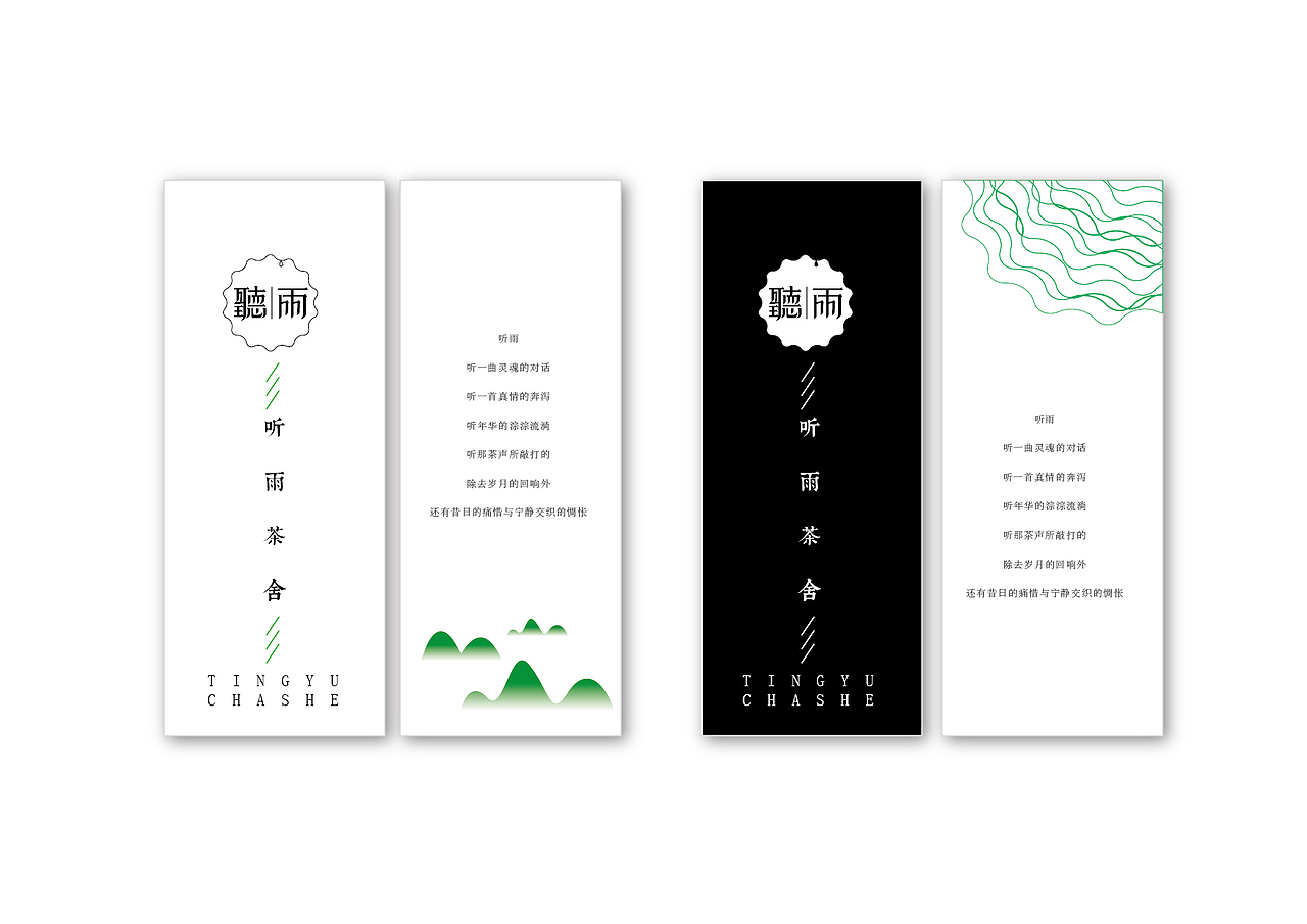 “听雨茶舍”品牌形象设计（图ZMTcxMDc3NTI=） - 品牌 - 站酷设计师设计弄人原创素材 - 站酷ZCOOL