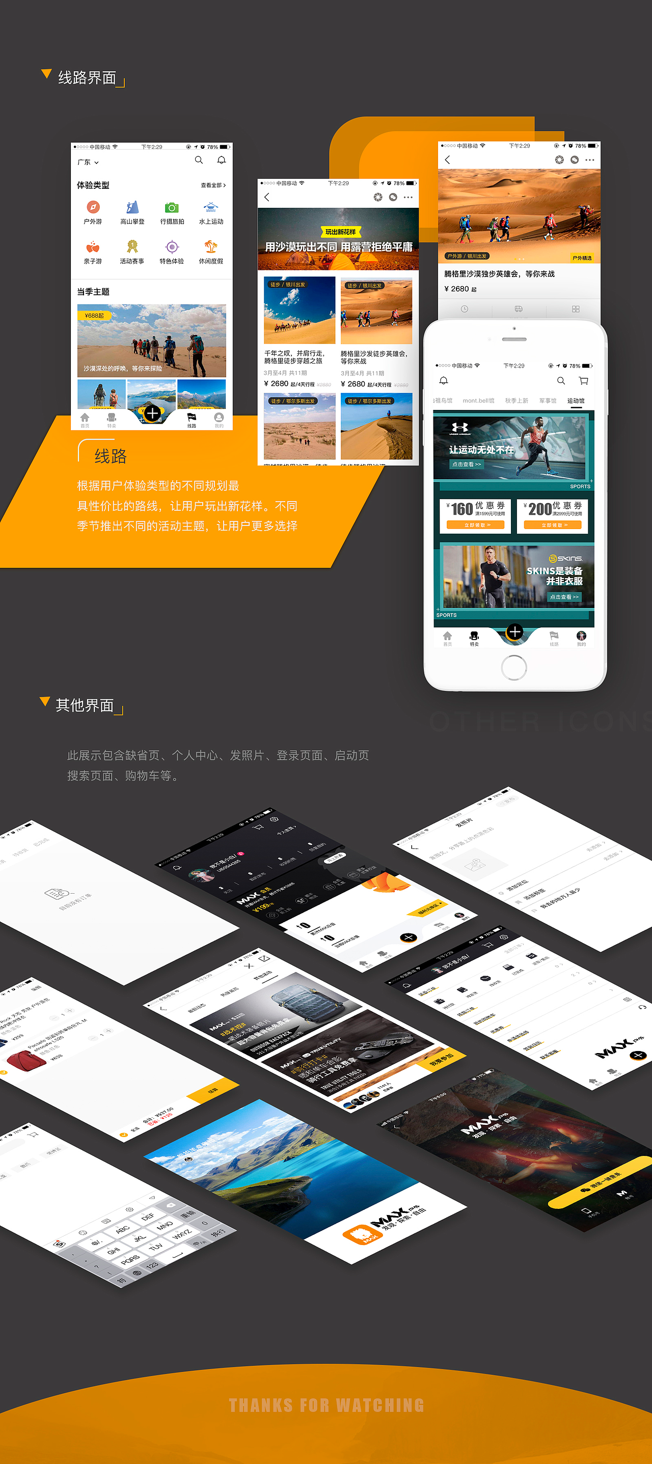 户外运动类_APP