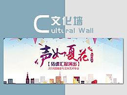 文化墙