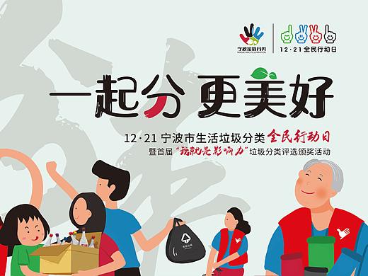 垃圾分类全民行动日
