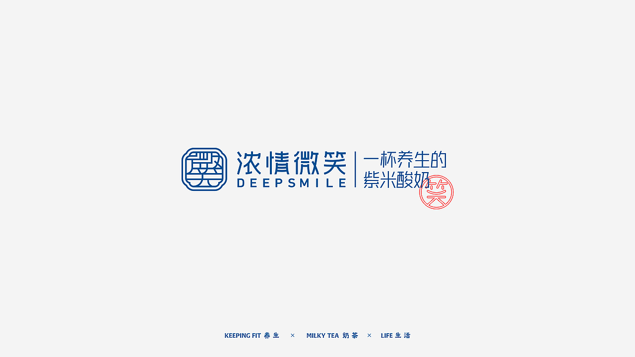 “浓情微笑”一杯养生的紫米酸奶（图ZMjEyMzM0MjA0） - 品牌 - 站酷设计师鲍佳骐原创素材 - 站酷ZCOOL