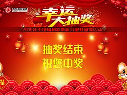 搖獎(jiǎng)器