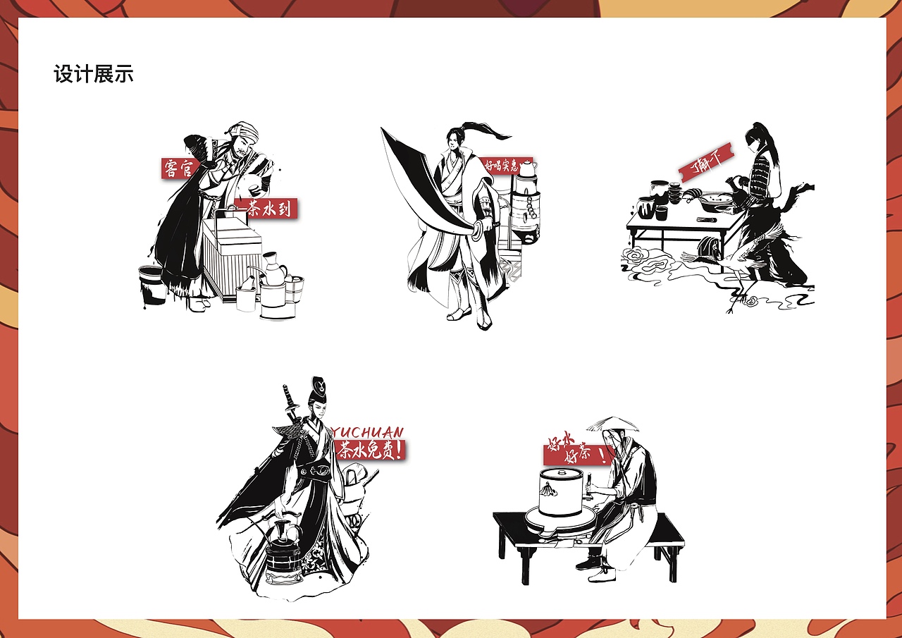 武侠风茶馆文创产品设计