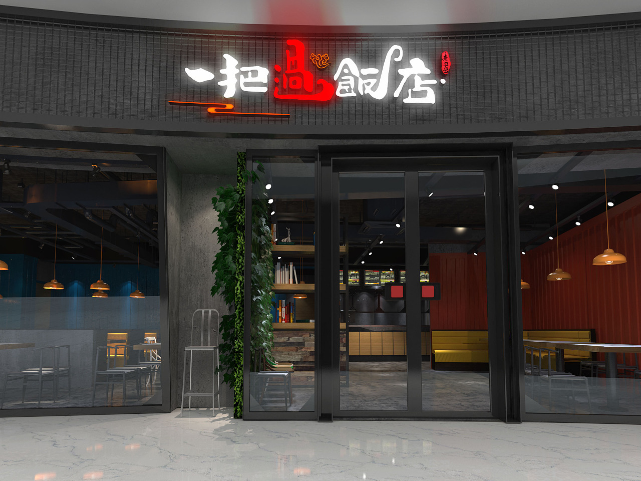 手写门头字体设计,古风字体设计|平面|字体/字形|丹心手写logo字体