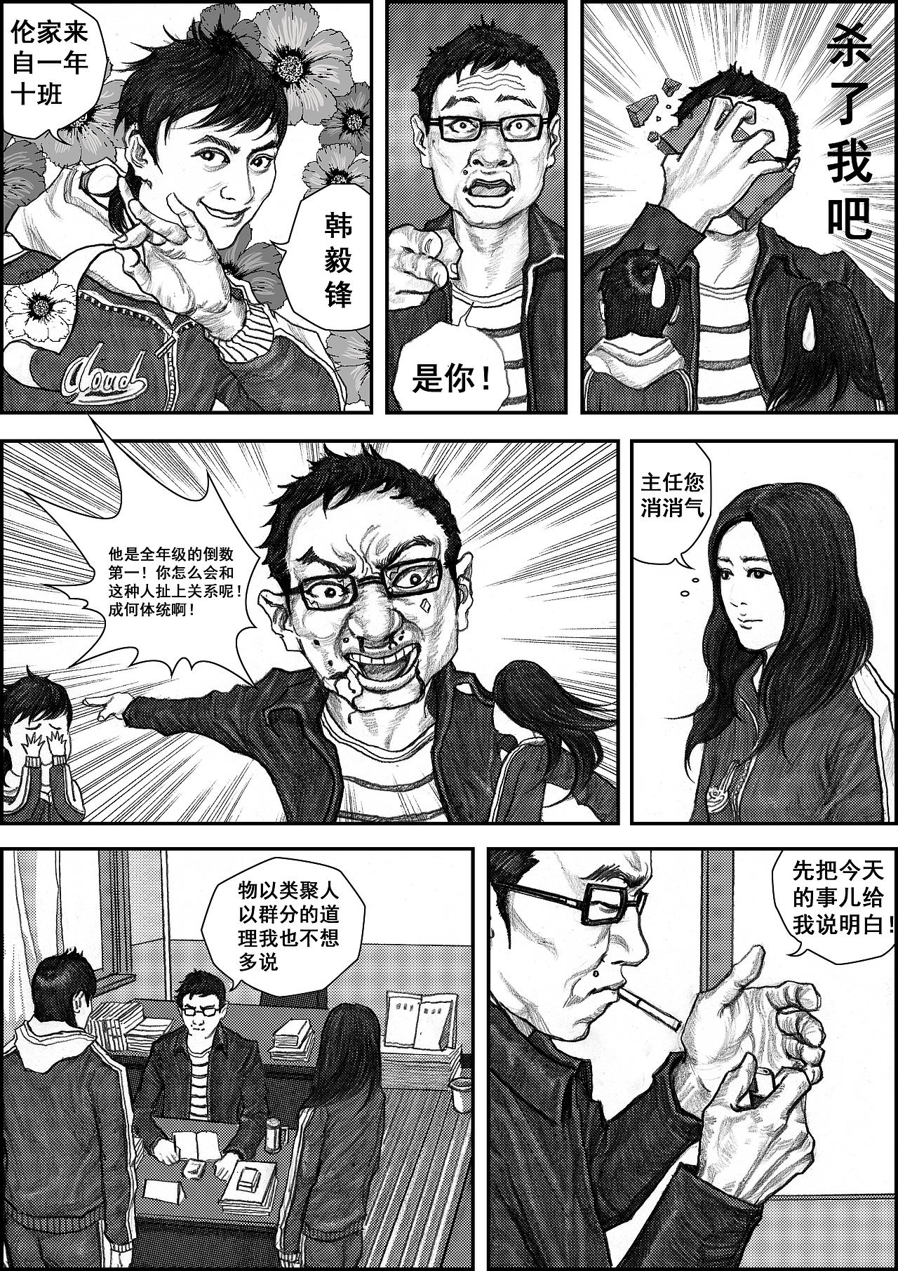 原创热血少年漫画为梦想《冲锋》启航篇