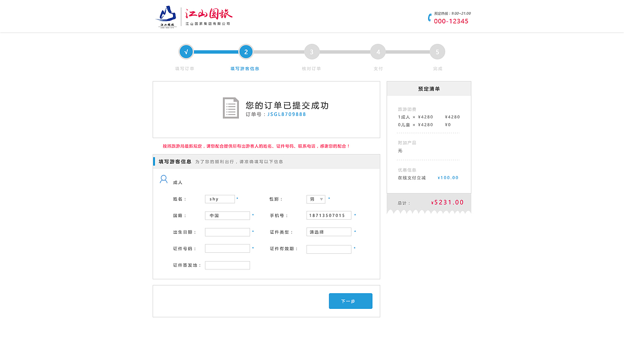 旅游网站页面设计（图ZNzk0MzYwMTY=） - 企业官网 - 站酷设计师SugarNO1原创素材 - 站酷ZCOOL