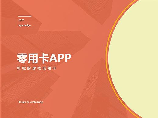 零用卡项目(APP+后台)