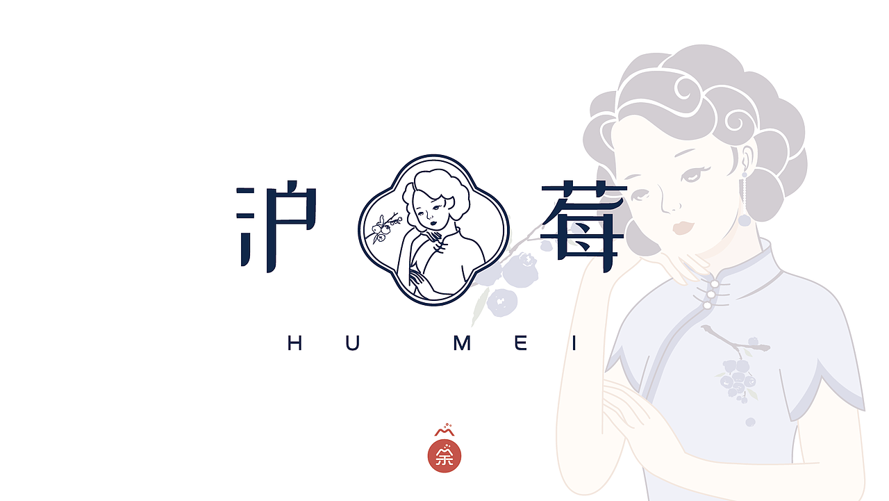 【字体设计】一系列农产品的字体设计 & 包装设计