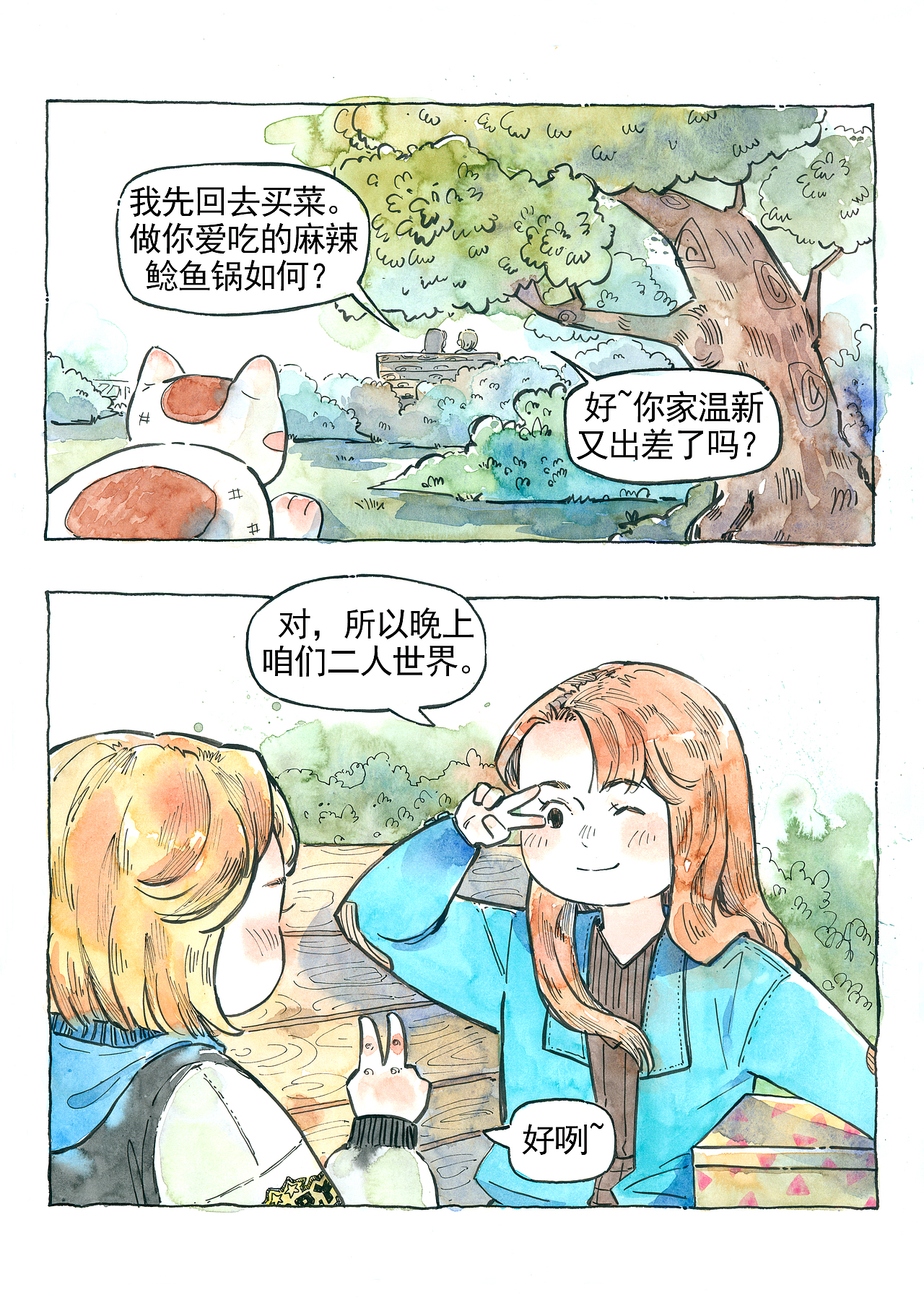 【漫画】我们都在被生活改变着