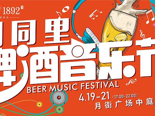啤酒音乐节KV