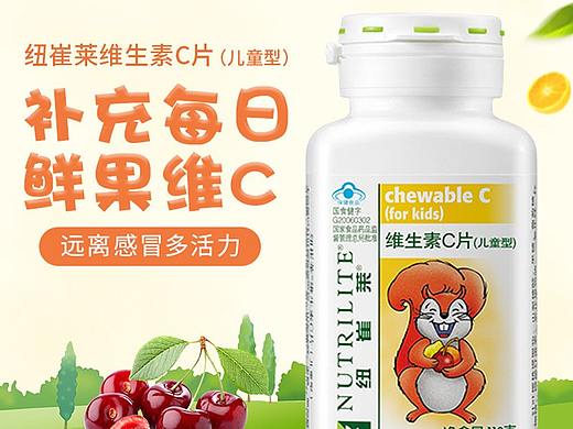 安利儿童维生素c