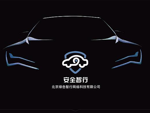 安全智行logo设计（原创）