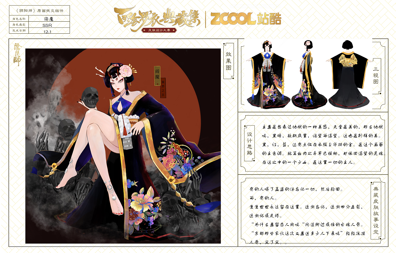 百绘罗衣阎魔冥界之主