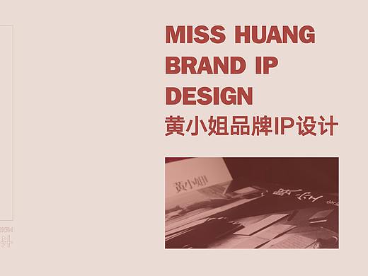 黄小姐 X 字绘中国团队2020对手戏