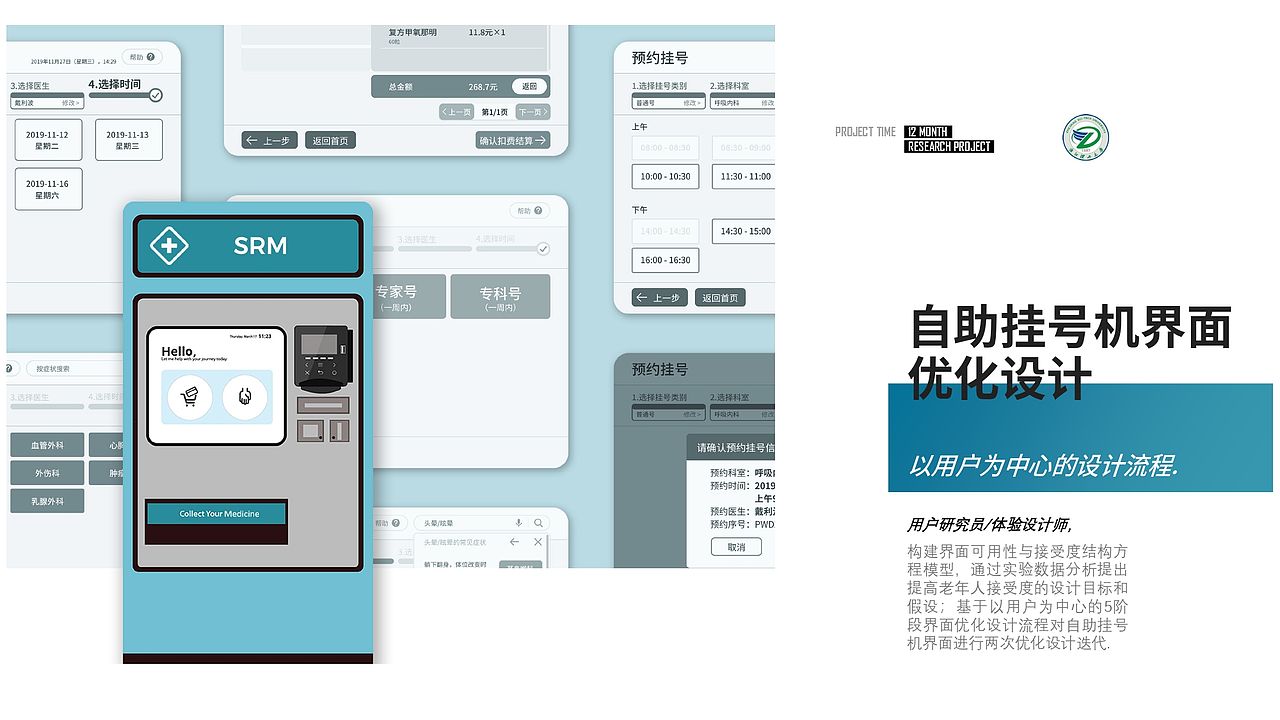以用户为中心的医院自助挂号机界面优化设计（图ZMTg5NTM4OTc2） - 软件界面 - 站酷设计师Ethan_Peng原创素材 - 站酷ZCOOL