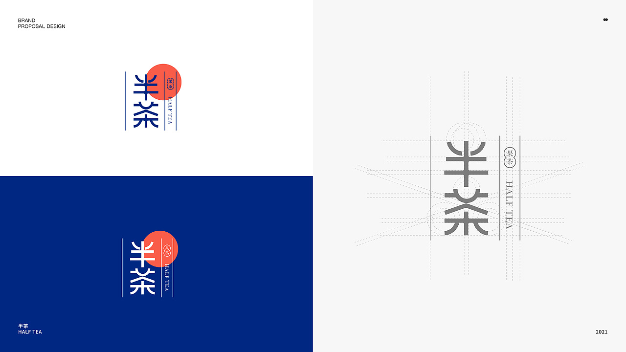 半茶品牌提案设计