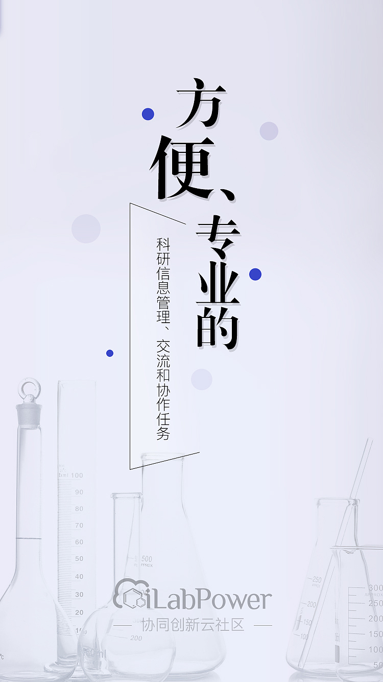 iLabPower创新云社区-app-2版
