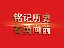 一些乱七八糟的节日图/邀请函