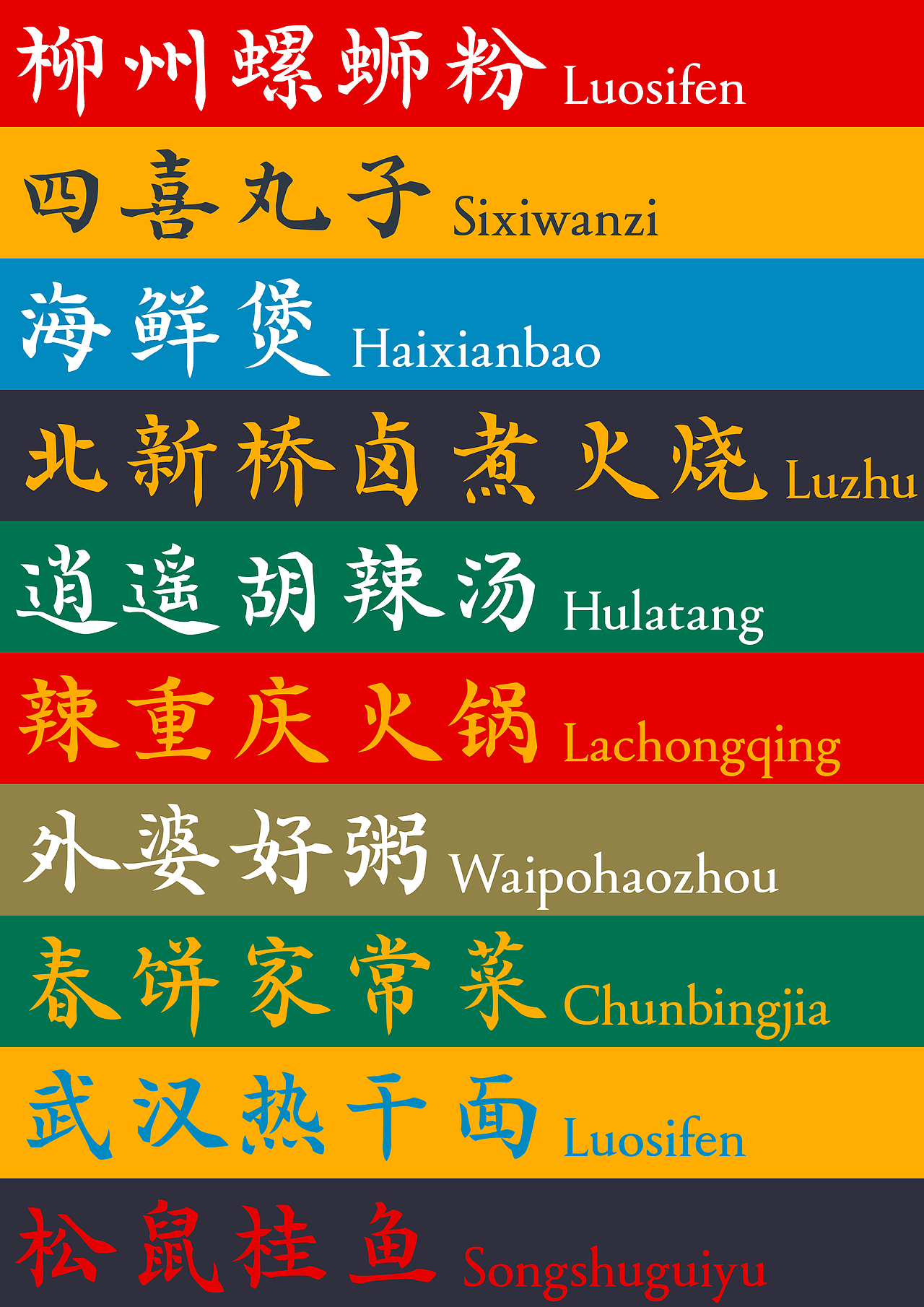 喜鹊造字新字发布!第六季(图ZMjc1NDE1MDg0) - 字体/字形 - 站酷设计师叶天宇喜鹊造字原创素材 - 站酷ZCOOL