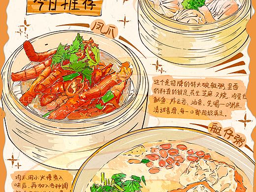 手绘风插画，广东美食