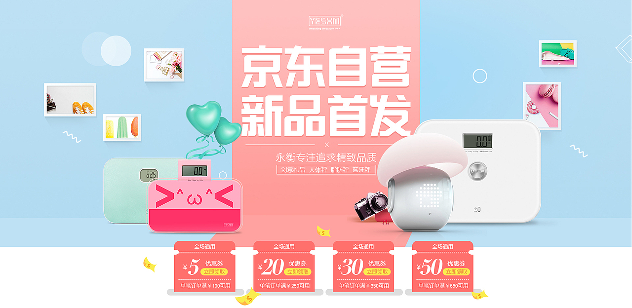 京东店铺活动banner 新品首发（图ZNTI3MDMxMDA=） - 运营设计 - 站酷设计师Miu喵酱原创素材 - 站酷ZCOOL