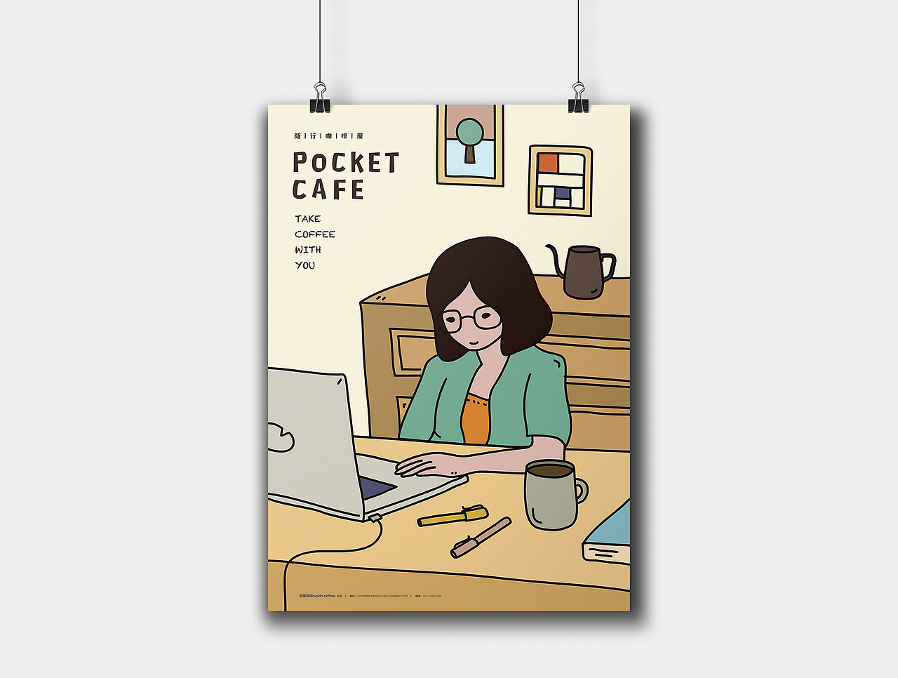 毕业设计:随行咖啡屋Pocket Cafe #青春答卷2016#