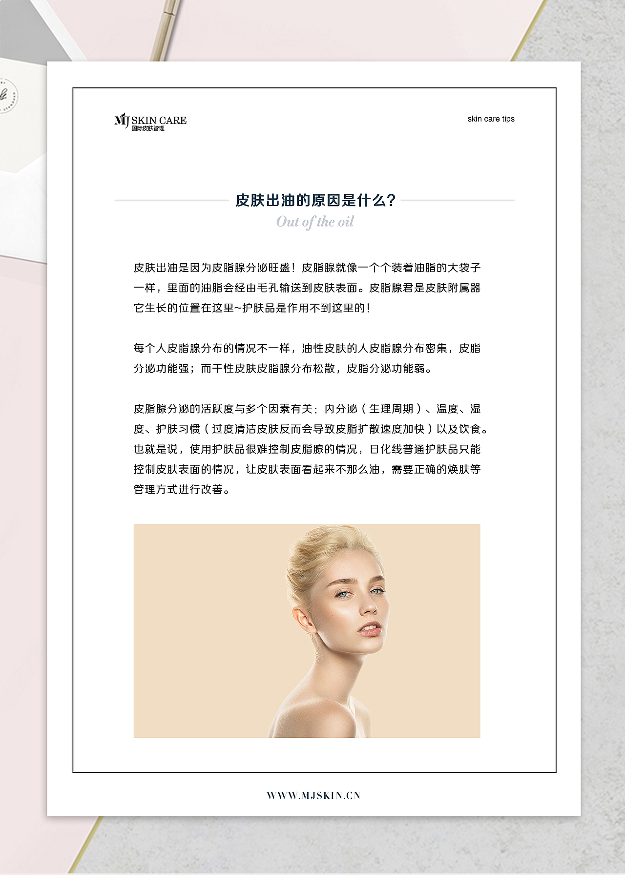 美容品牌/皮肤管理小贴士