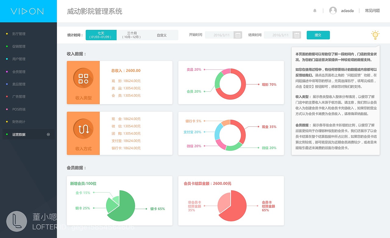 威动影院管理系统