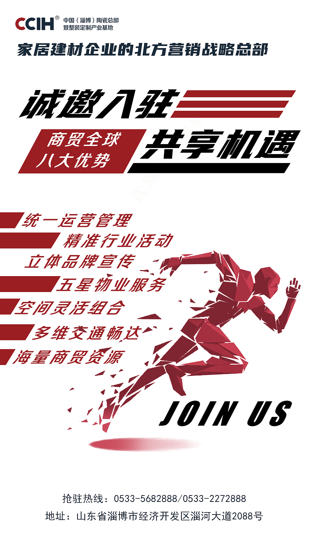 商业招商海报