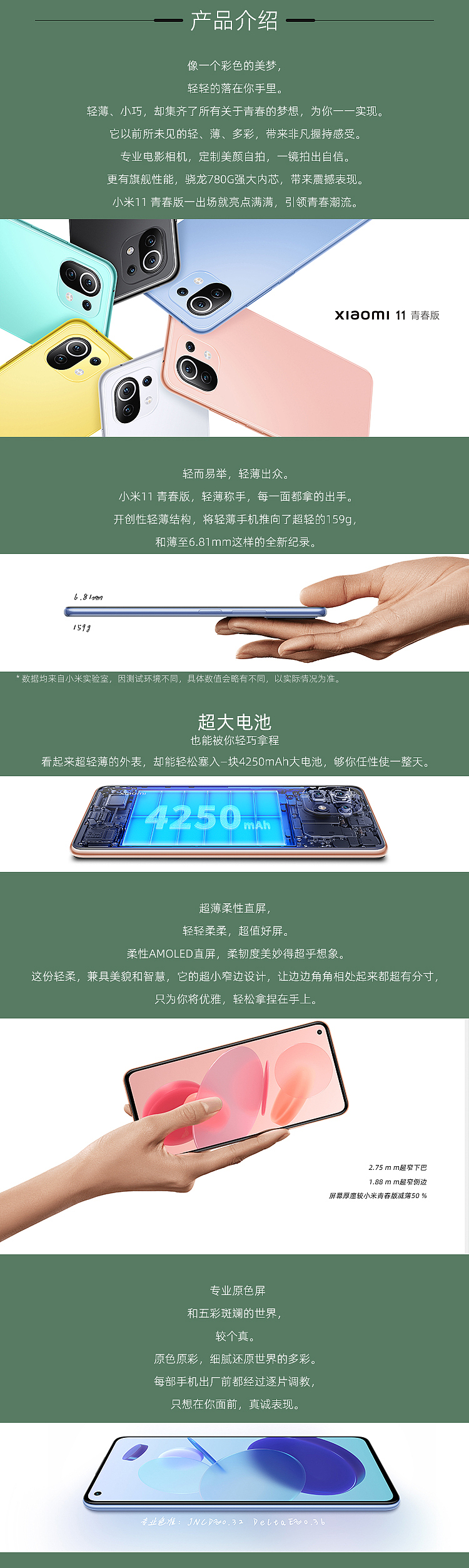 手机详情页练习作品
