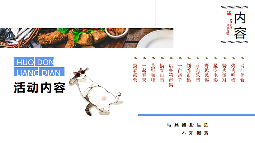 2023逃离城市萌宠露营主题活动方案-59P（图ZMzM4MTE4MjY0） - 文案/策划 - 站酷设计师精英策划圈原创素材 - 站酷ZCOOL