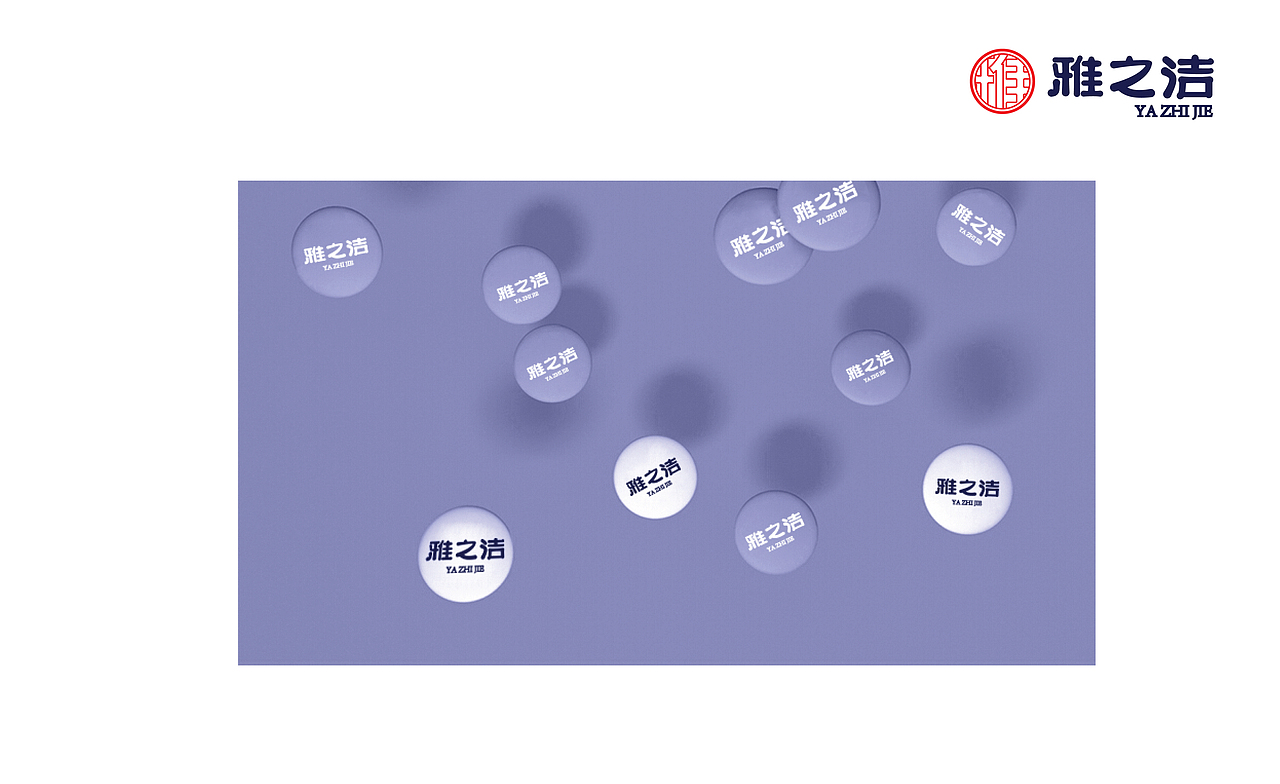 雅之洁logo设计（图ZNDE0ODM4NjA=） - 品牌 - 站酷设计师ZZWER1124原创素材 - 站酷ZCOOL