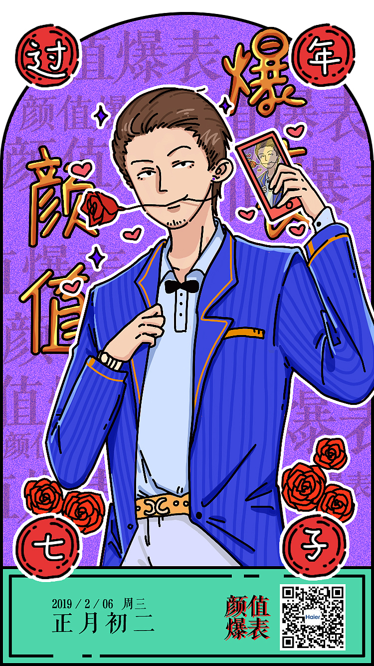 【新年节日海报】过年七子