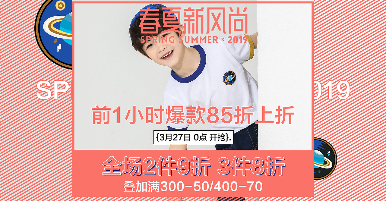 童装店铺天猫春夏新风尚海报